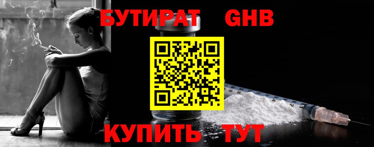 Бутират 1.4BDO Кузнецк