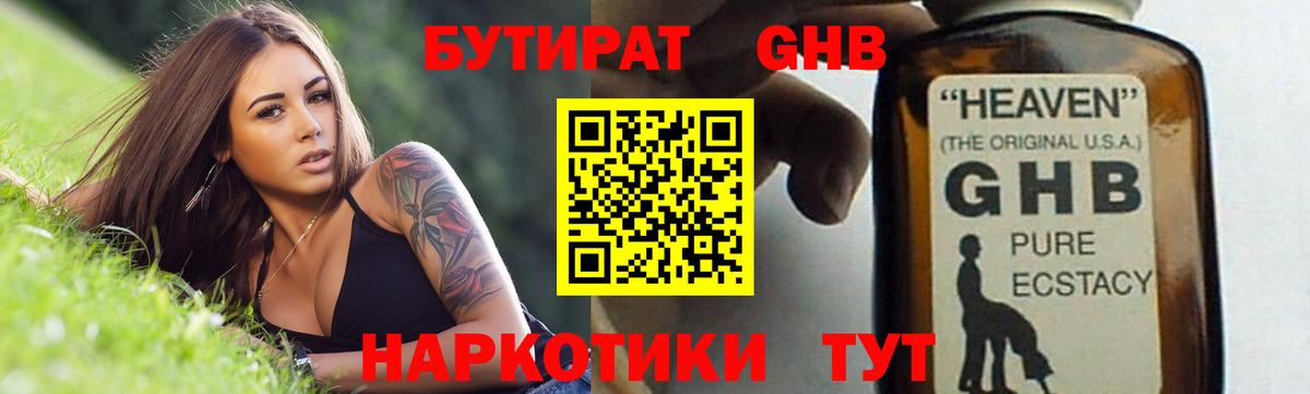 БУТИРАТ  Вход с VPN  Кузнецк  Бутират 1.4BDO 