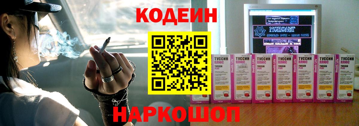 Кузнецк  Кодеиновый сироп Lean Purple Drank  Вход с VPN  Кодеиновый сироп Lean Purple Drank 