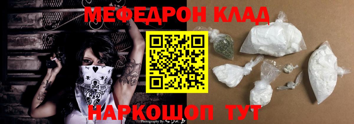 Меф мяу мяу мука Кузнецк