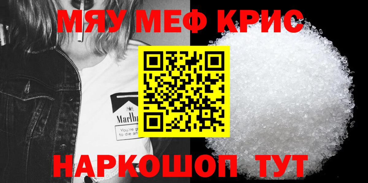хочу наркоту  МЕФ  МЯУ-МЯУ мяу мяу  Вход с VPN  МЯУ-МЯУ кристаллы  Кузнецк 
