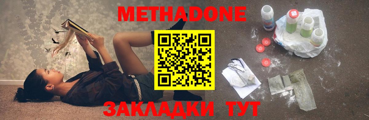 Метадон мёд Кузнецк