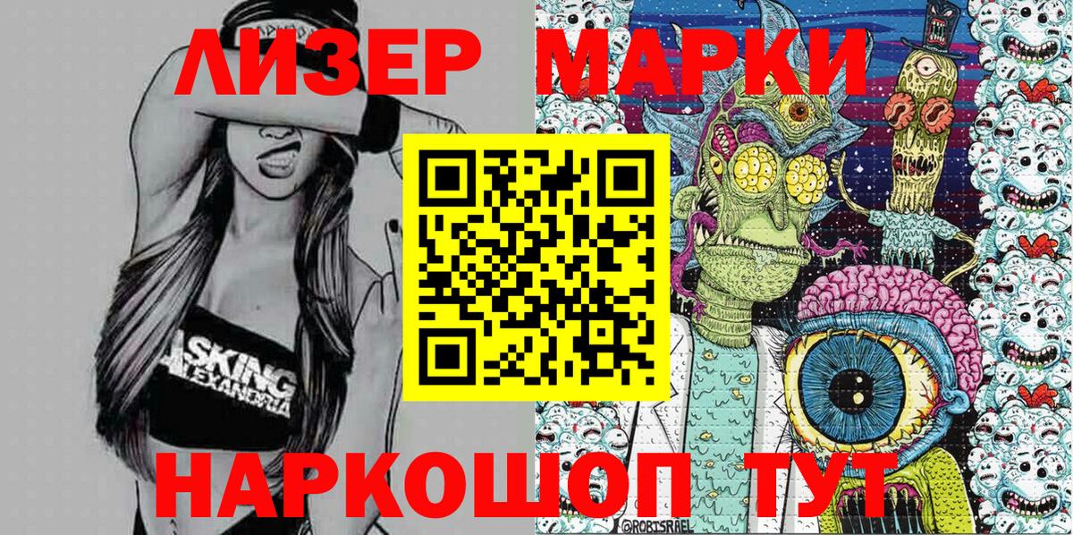 Наркотические марки 1,8мг Кузнецк